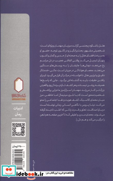 مهمان اسرارآمیز 