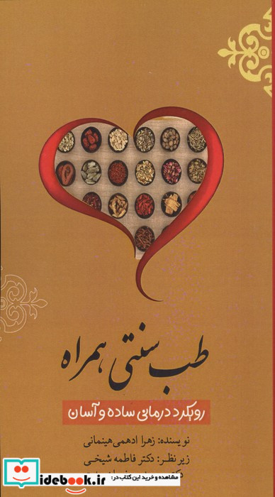 طب سنتی همراه