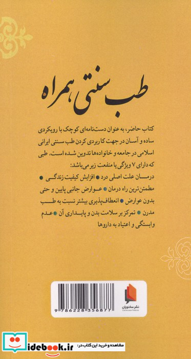 طب سنتی همراه
