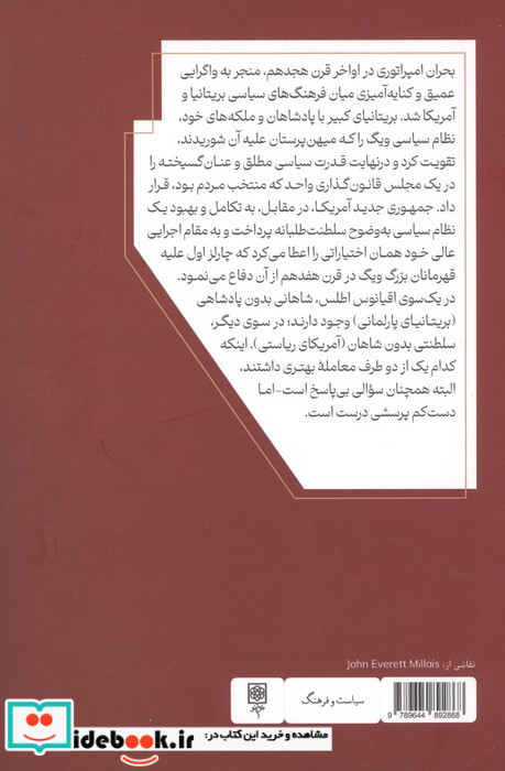 انقلاب سلطنت طلبانه پادشاهی و بنیان گذاری آمریکا شمیز رقعی طرح نو