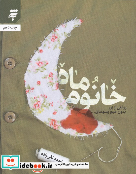 خانوم ماه به نشر