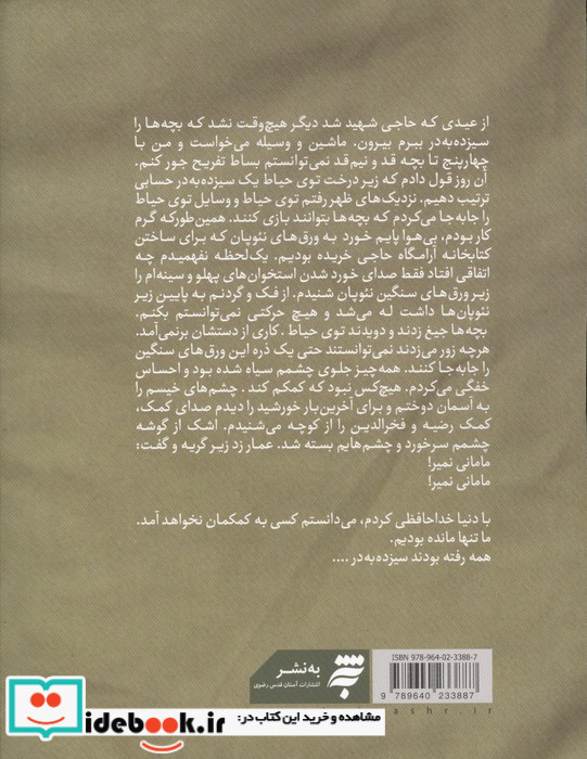 خانوم ماه به نشر
