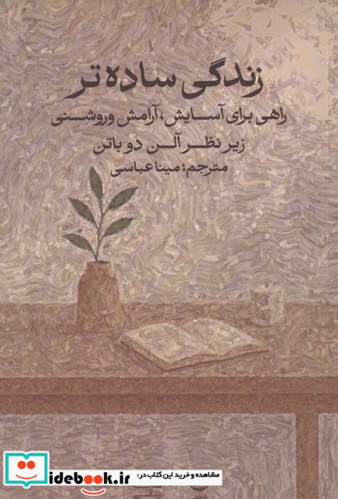 زندگی ساده تر 