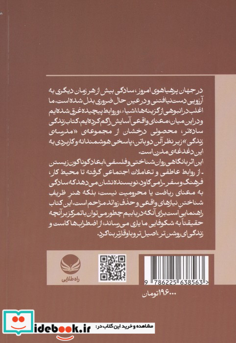 زندگی ساده تر 