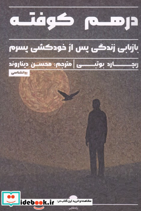 درهم کوفته