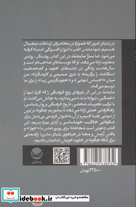 تنهایی زیبا