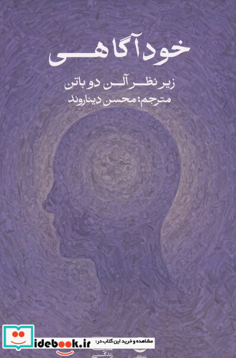 خودآگاهی نشر راه طلایی