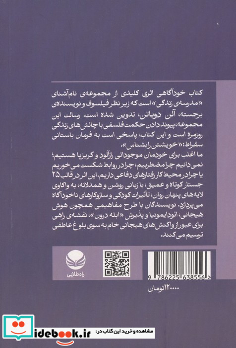 خودآگاهی نشر راه طلایی