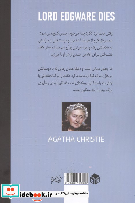 لرد ادگار می میرد