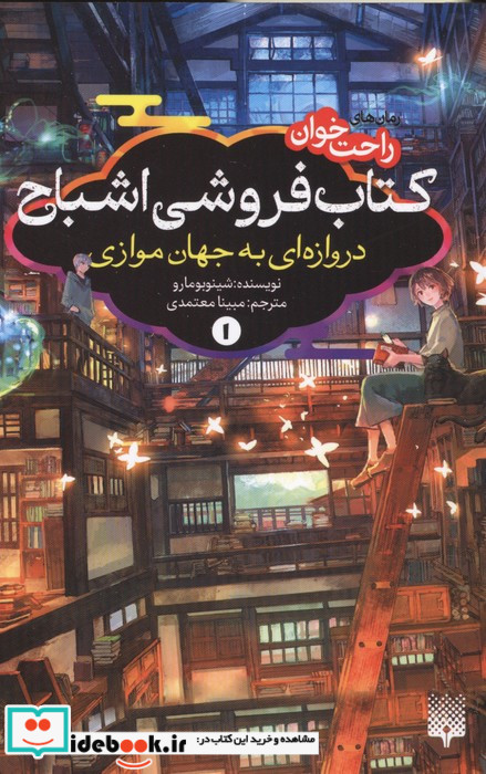کتاب فروشی اشباح 1