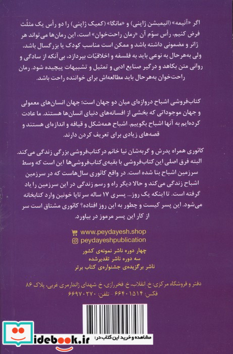 کتاب فروشی اشباح 1