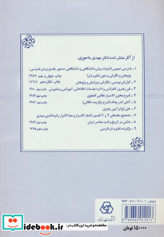 گزارش نویسی اثر مهدی ماحوزی نشر زوار