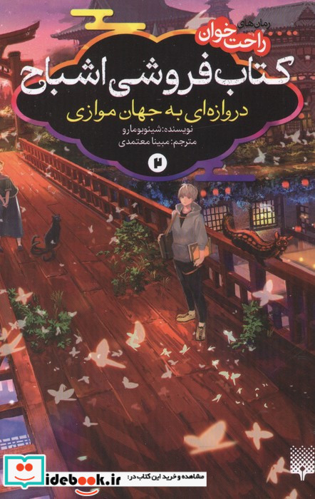 کتاب فروشی اشباح 2