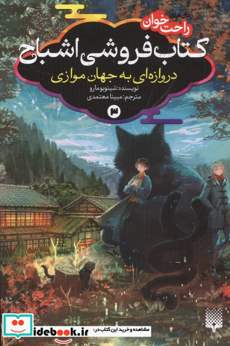 کتاب فروشی اشباح 3