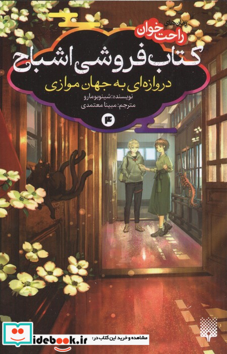 کتاب فروشی اشباح 4