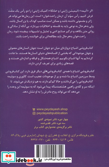 کتاب فروشی اشباح 4