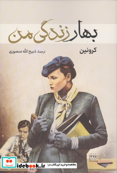 بهار زندگی من 