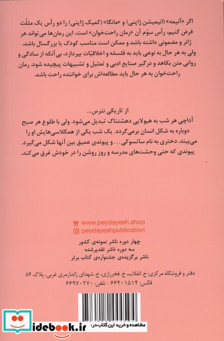 شب ها هیولا می شوم