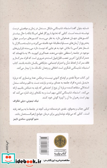 استبداد شایستگی نشر کتاب پارسه