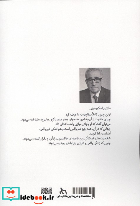 ول لوتن مردی در سایه ها