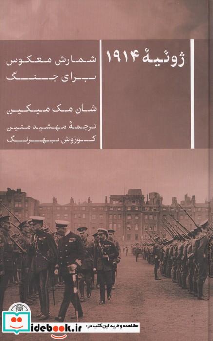 ژوئیه 1914