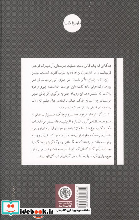 ژوئیه 1914
