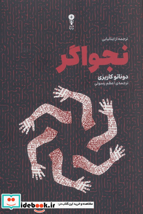 نجواگر نشر وزن دنیا