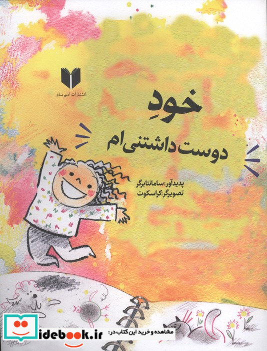 خود دوست داشتنی ام
