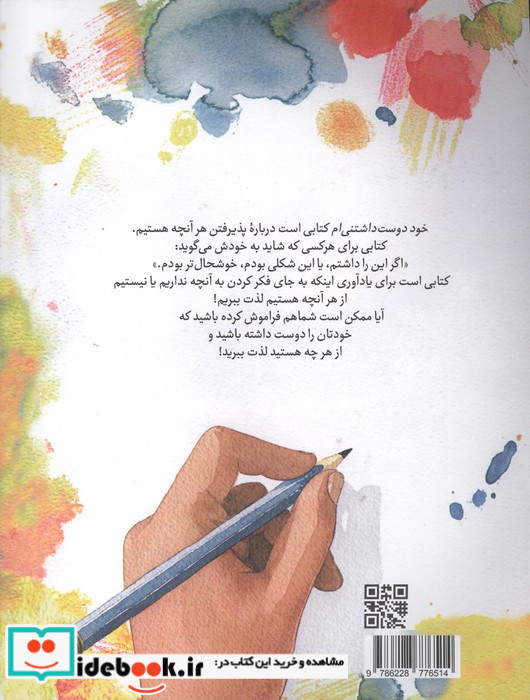 خود دوست داشتنی ام