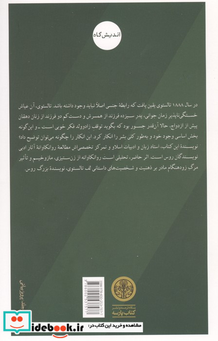 روانکاوی تالستوی زن ستیزی مازوخیسم و مادر غایب