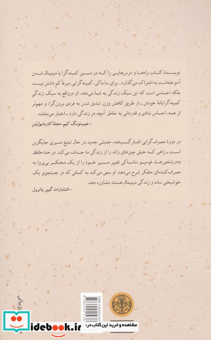 خداحافظ به درد نخورها
