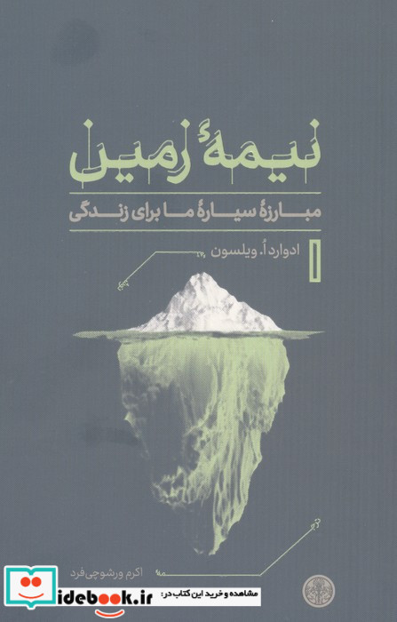 نیمه زمین