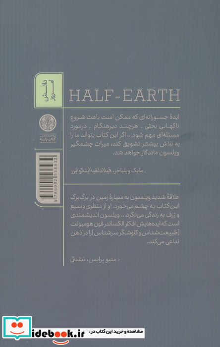 نیمه زمین
