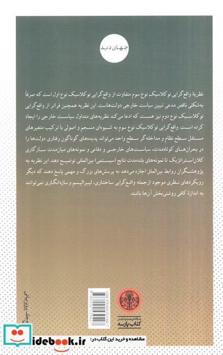 نظریه واقع گرایی نوکلاسیک سیاست بین الملل