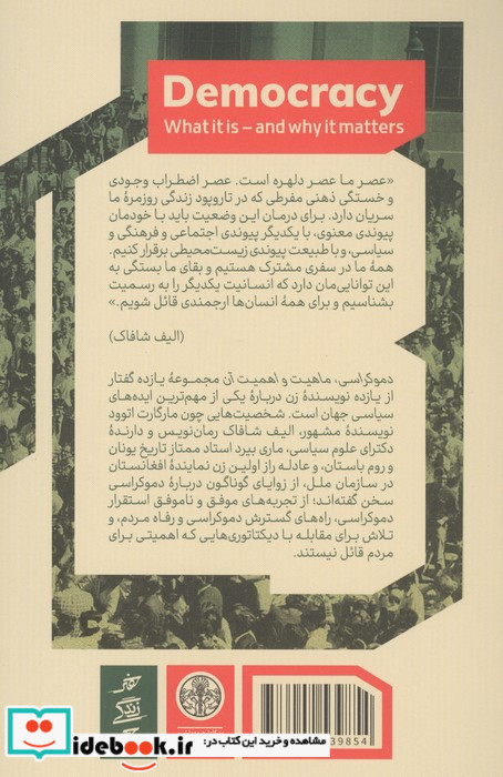 دموکراسی ماهیت واهمیت آن