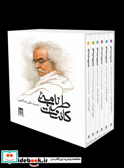 مجموعه طرب نامه کائنات