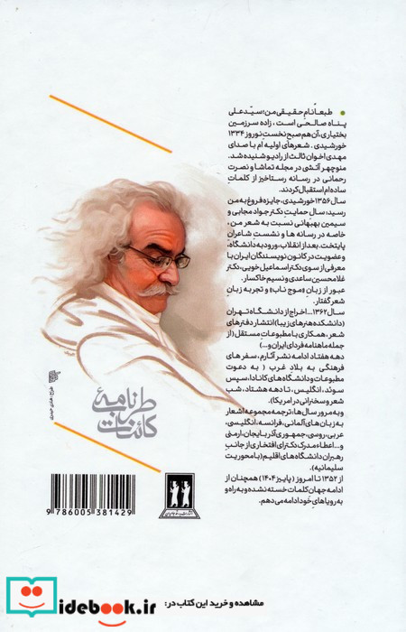 مجموعه طرب نامه کائنات