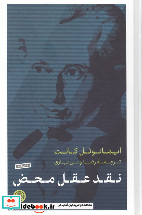 نقد عقل محض نشر کتاب پارسه