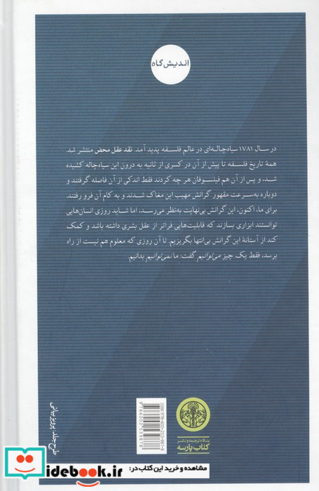 نقد عقل محض نشر کتاب پارسه