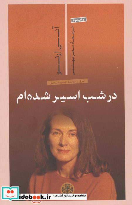 در شب اسیر شده ام