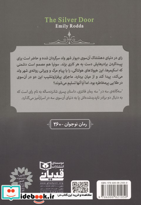 رمان های سه گانه سه در 2