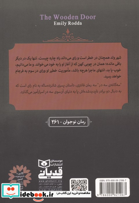 رمان های سه گانه سه در 3