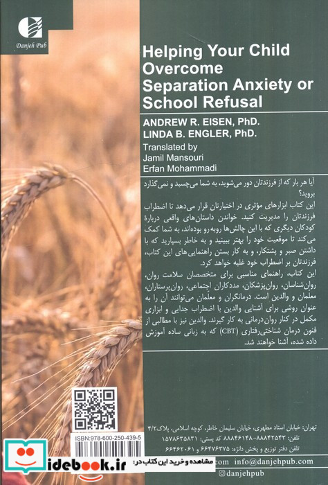 مدیریت اضطراب جدایی در کودکان و نوجوانان