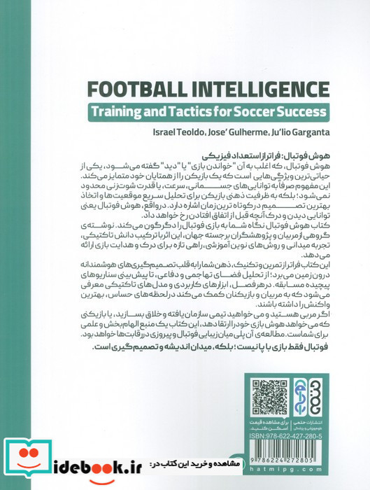 هوش فوتبال