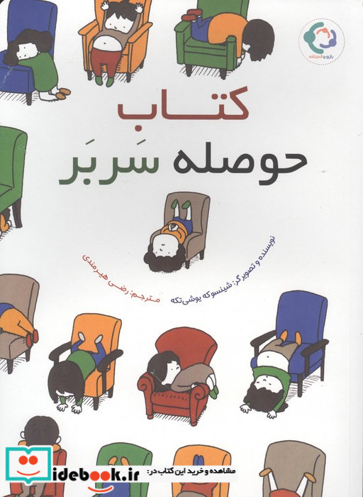 کتاب حوصله سربر