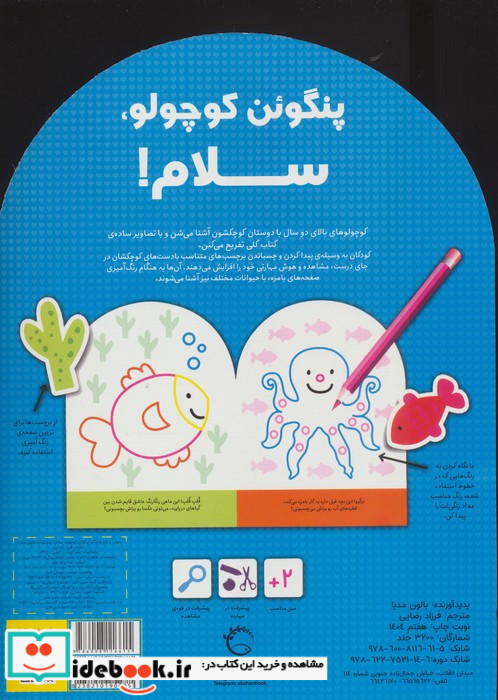 رنگ آمیزی پنگوئن کوچولو سلام شمیز،رحلی،آبشن