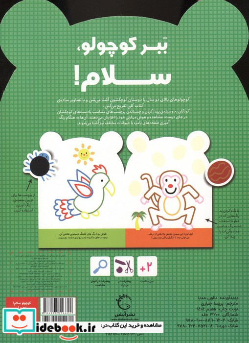 رنگ آمیزی ببر کوچولو سلام شمیز،رحلی،آبشن