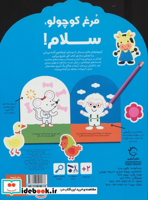 رنگ آمیزی مرغ کوچولو سلام شمیز،رحلی،آبشن