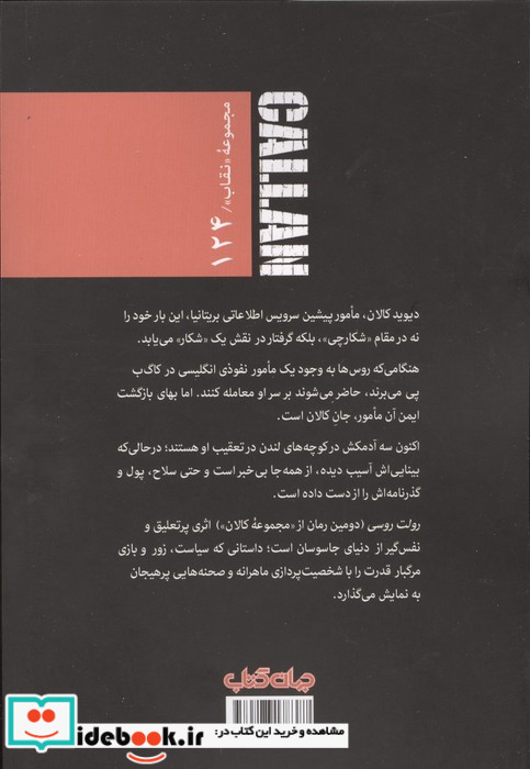 رولت روسی نشر جهان کتاب