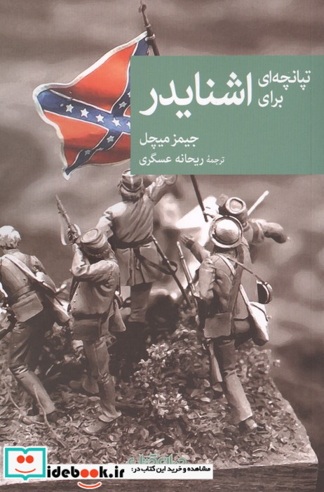 تپانچه ای برای اشنایدر